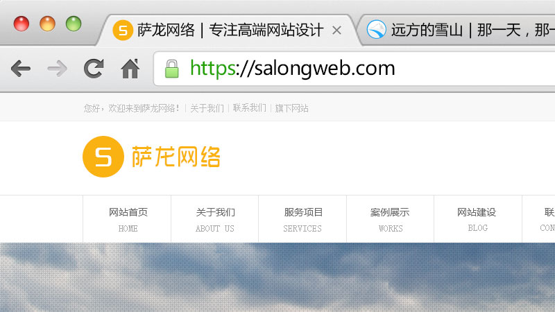 萨龙网络站点群所有网站使用https访问