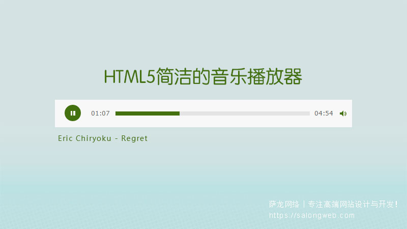 WordPress自定义域与HTML5简洁的音乐播放器