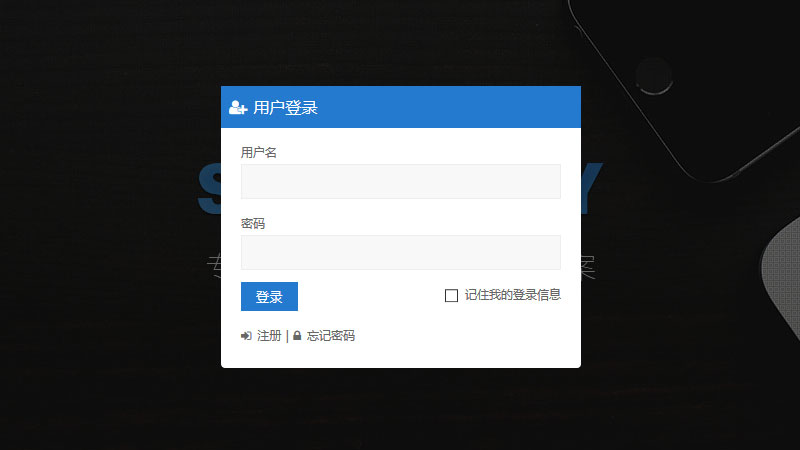 WordPress前台登录函数wp_login_form的用法