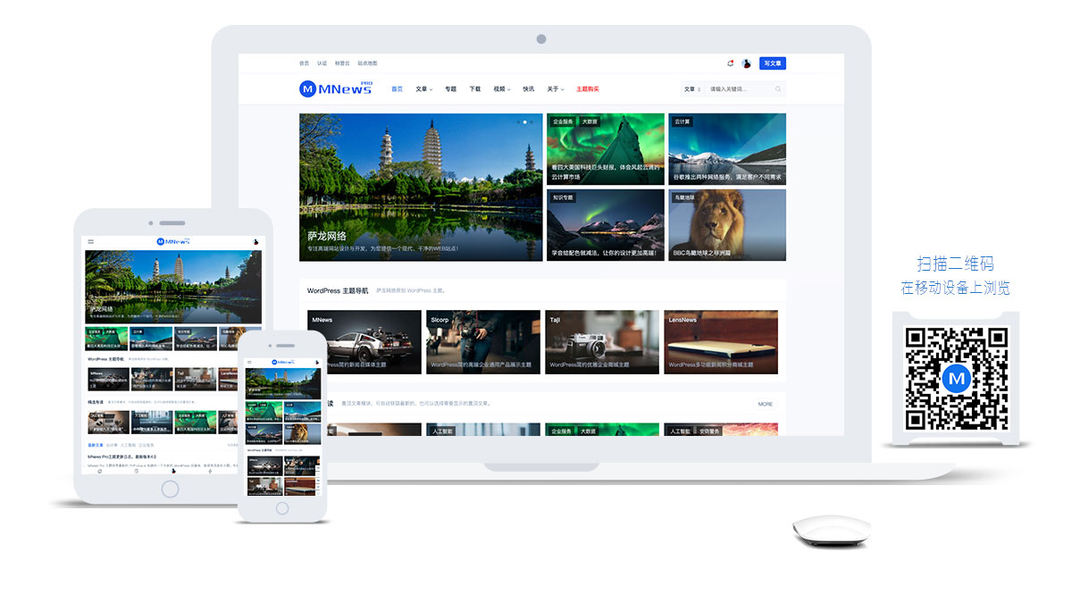 WordPress+Vue.js 简约新闻资讯自媒体多功能主题  MNews Pro - 第1张