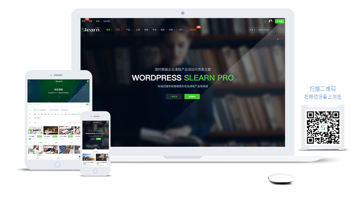 WordPress 在线学习教育培训商城企业主题 Slearn